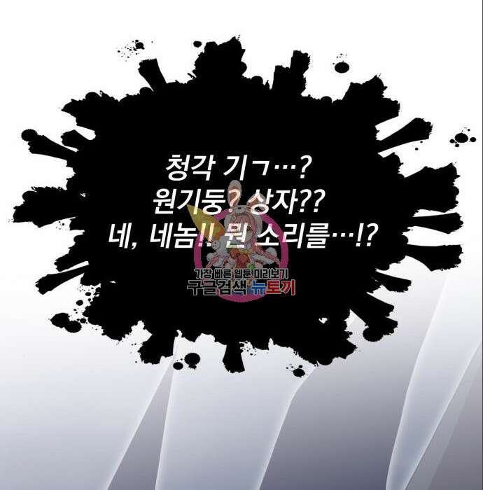 꽃만 키우는데 너무강함 167화 1