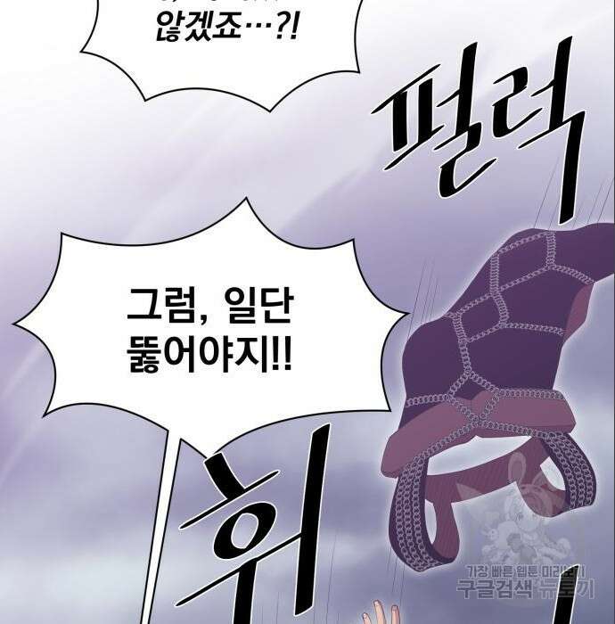 꽃만 키우는데 너무강함 167화 8
