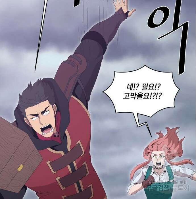 꽃만 키우는데 너무강함 167화 9