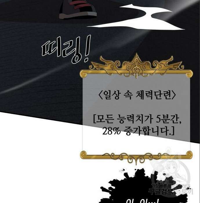 꽃만 키우는데 너무강함 167화 11