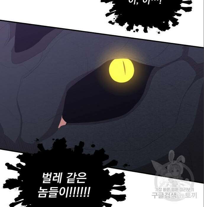 꽃만 키우는데 너무강함 167화 12