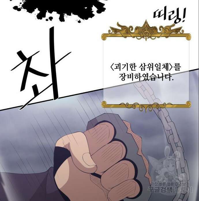 꽃만 키우는데 너무강함 167화 13