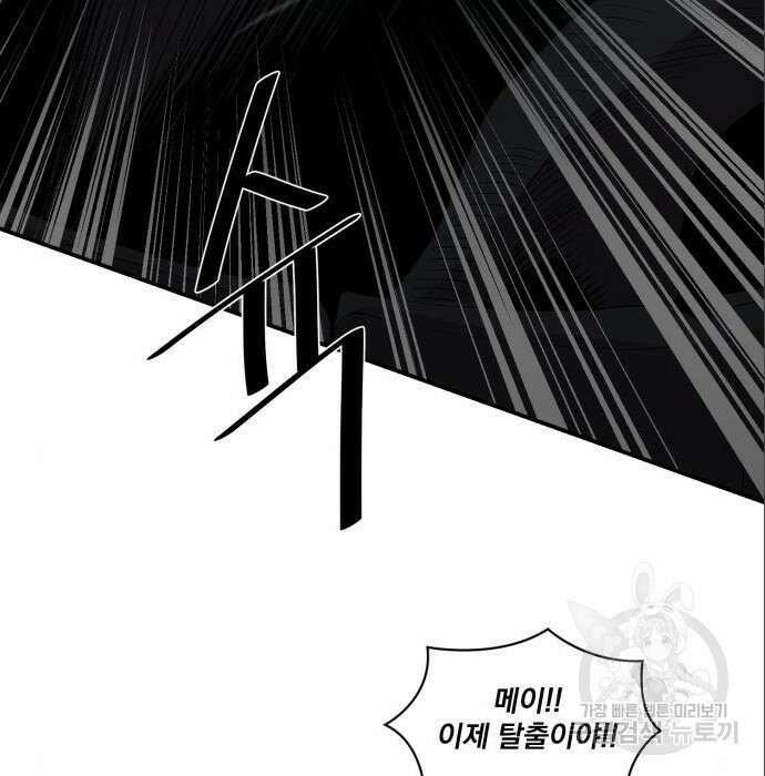 꽃만 키우는데 너무강함 167화 27