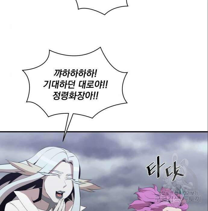꽃만 키우는데 너무강함 167화 29