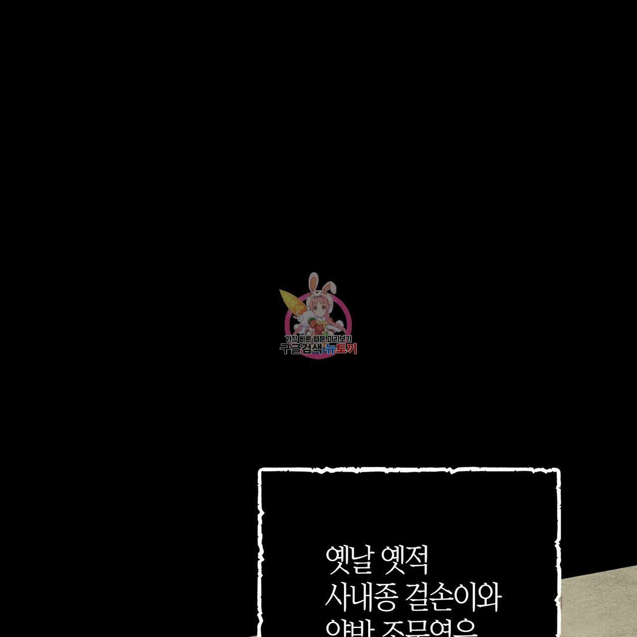 걸손전 11화 1
