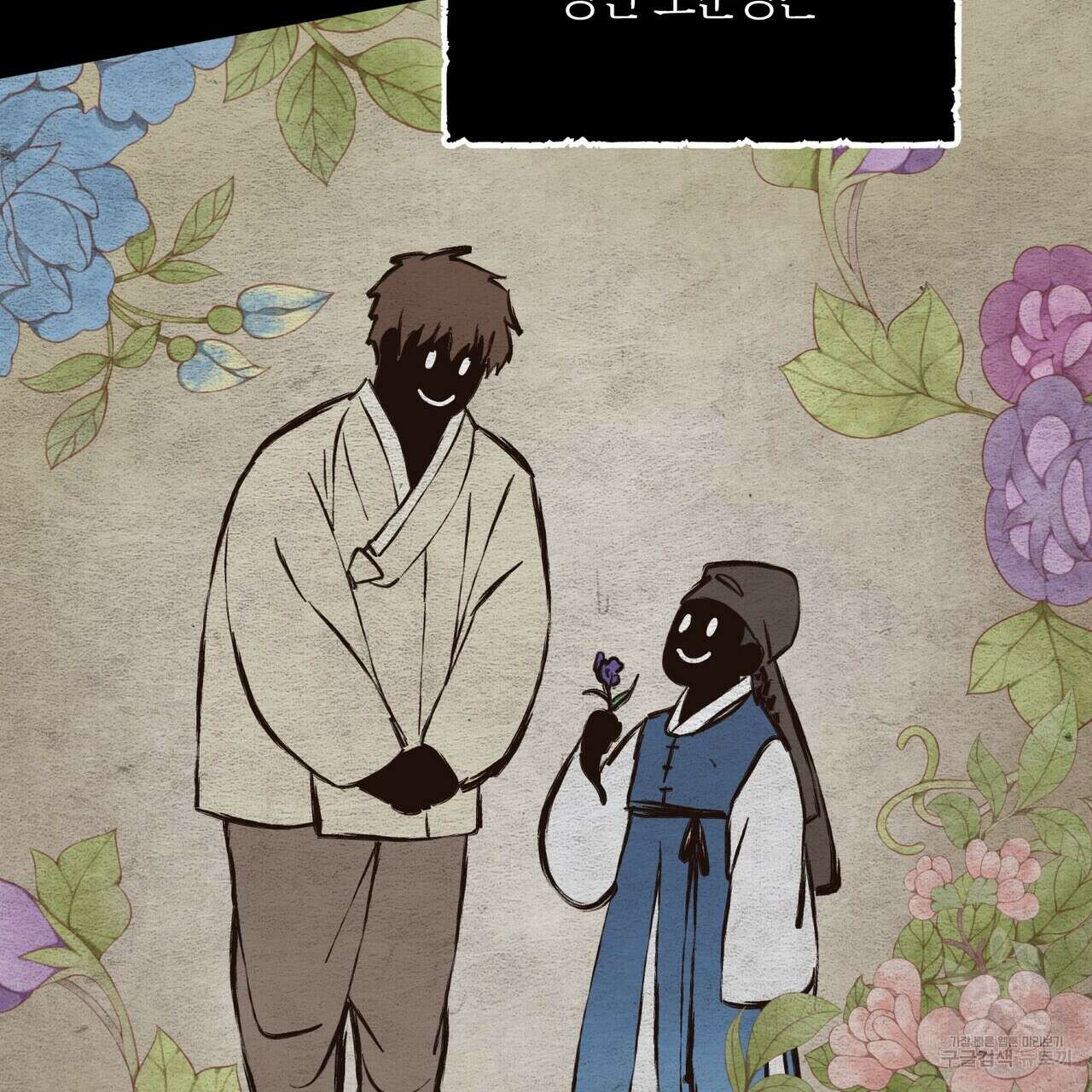 걸손전 11화 2