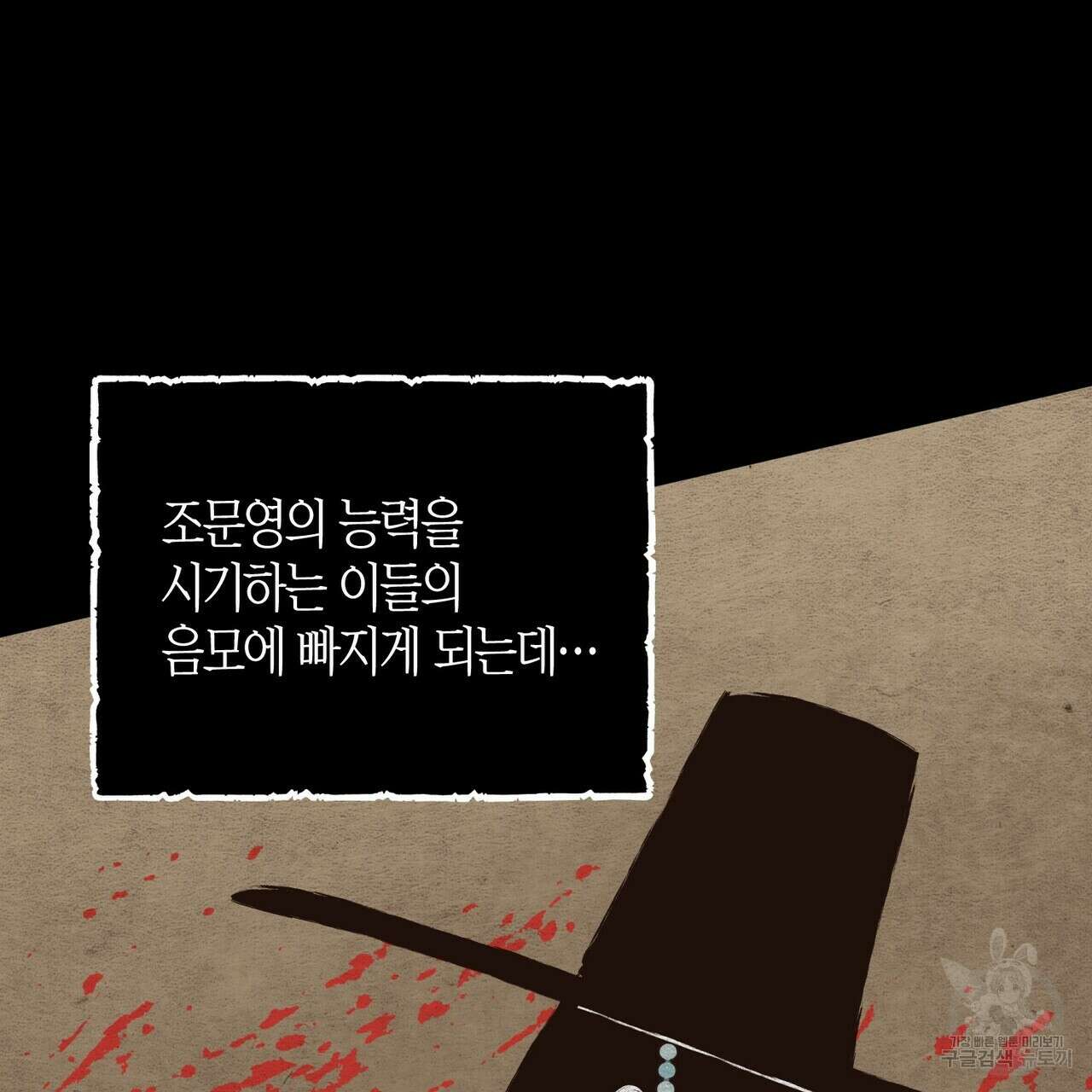 걸손전 11화 6