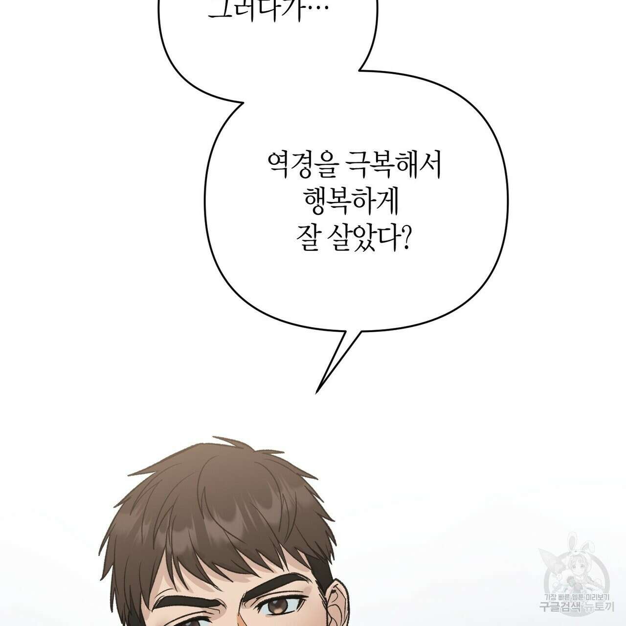 걸손전 11화 10