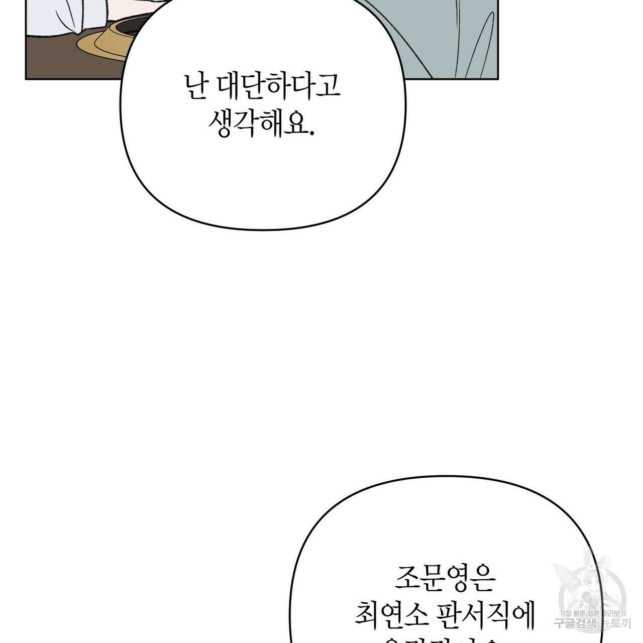 걸손전 11화 14