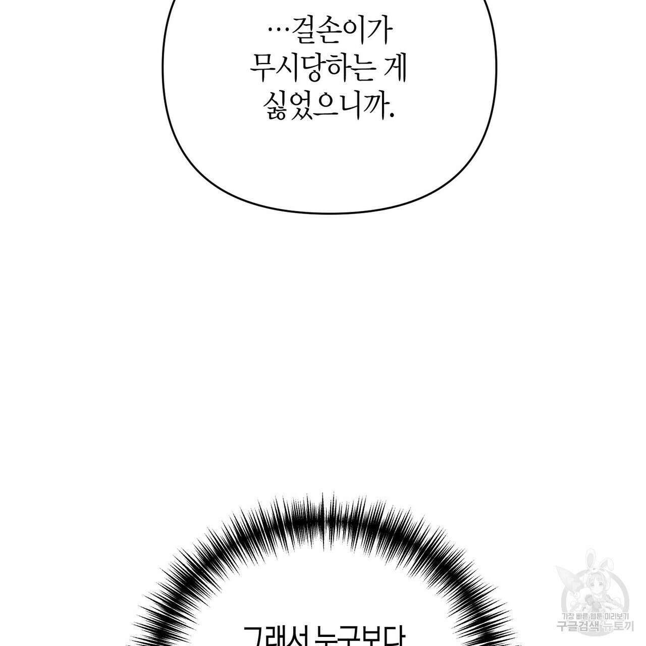 걸손전 11화 18
