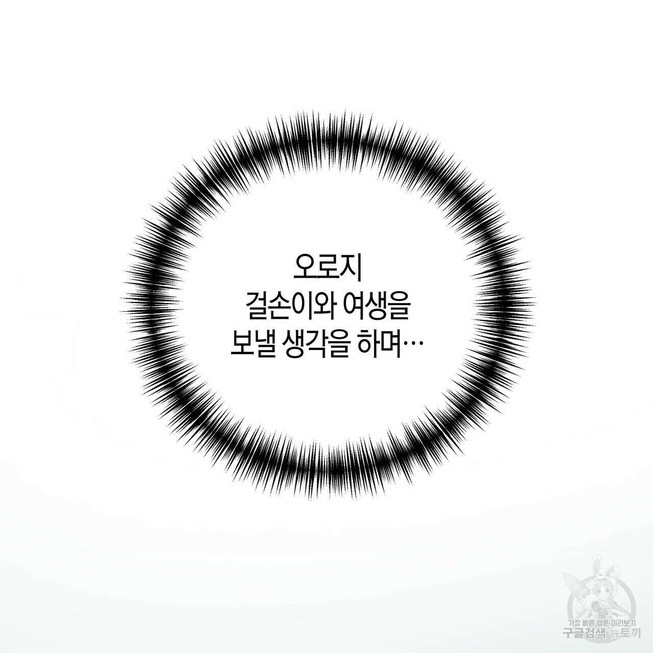 걸손전 11화 25