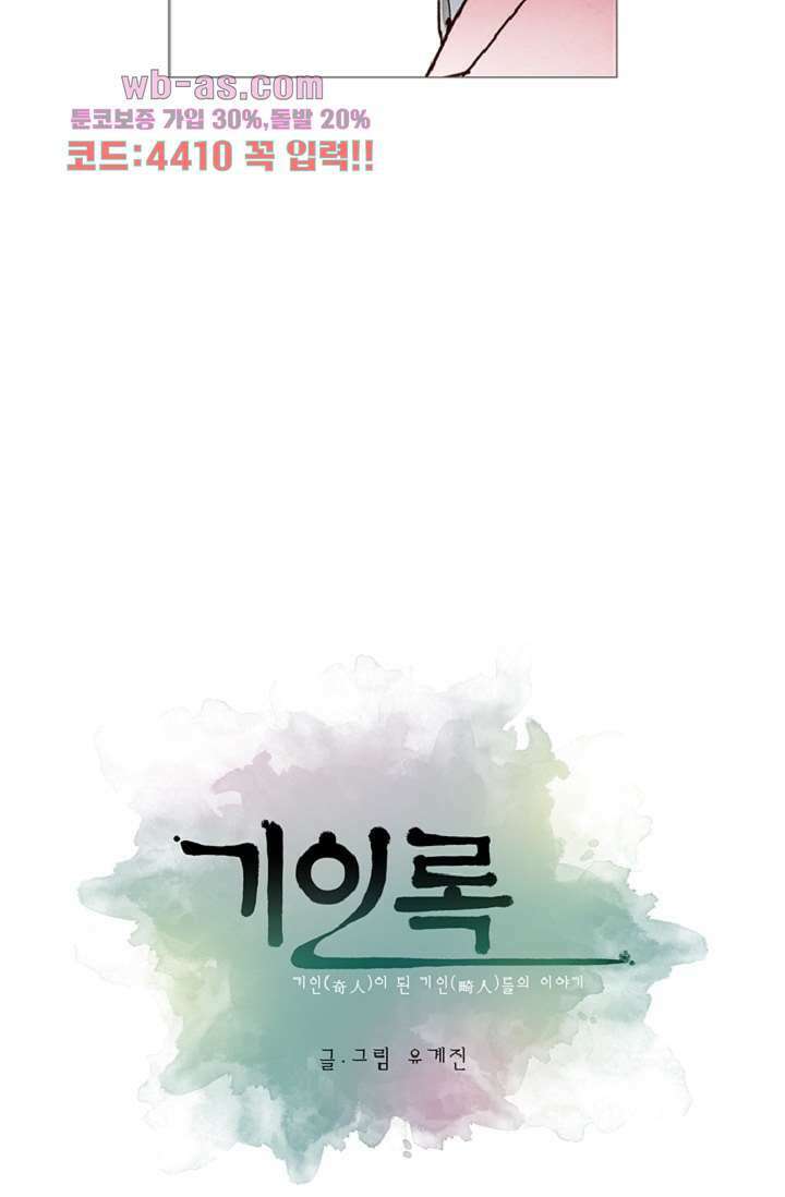 기인록 81화 5