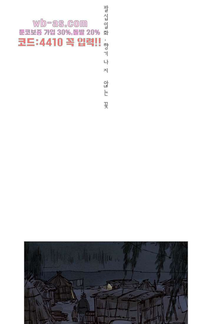 기인록 81화 6