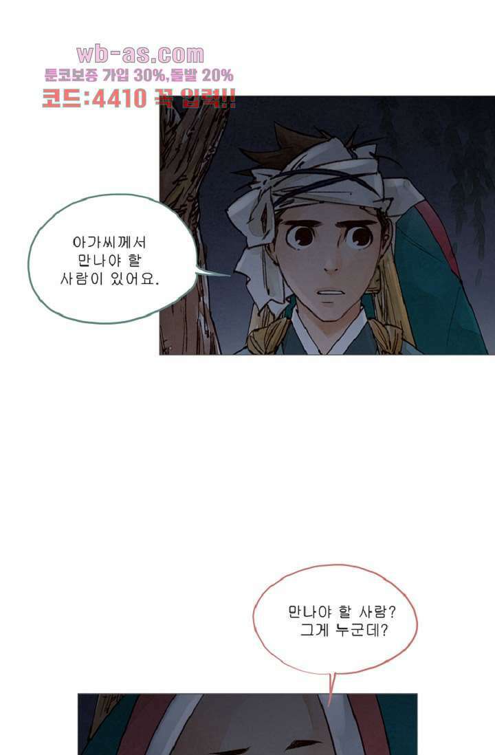 기인록 81화 8