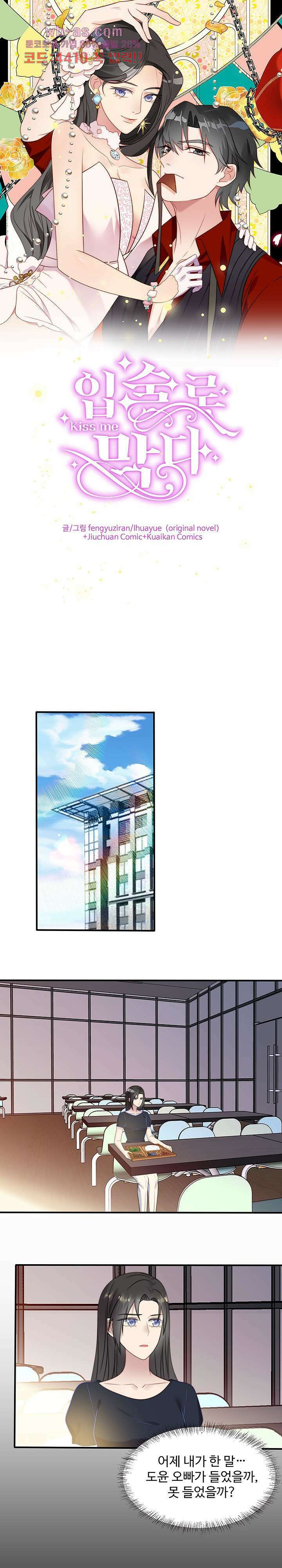 입술로 막다 56화 1
