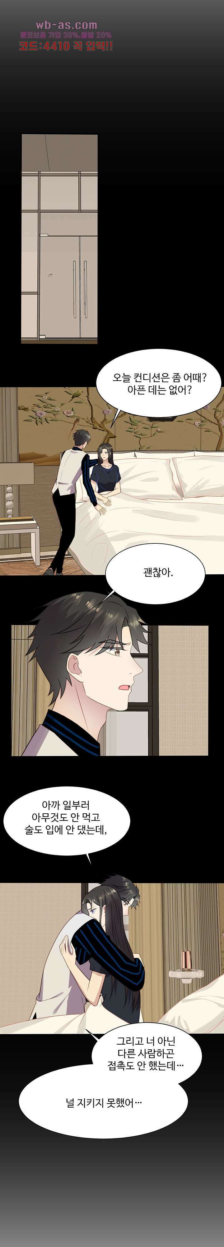 입술로 막다 56화 2