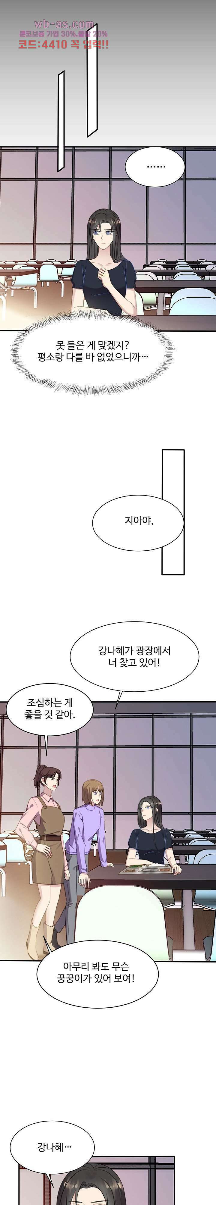 입술로 막다 56화 3
