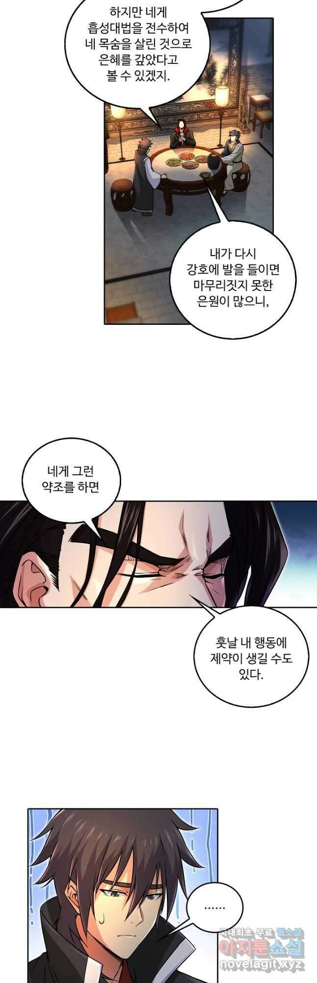 소오강호 147화 2