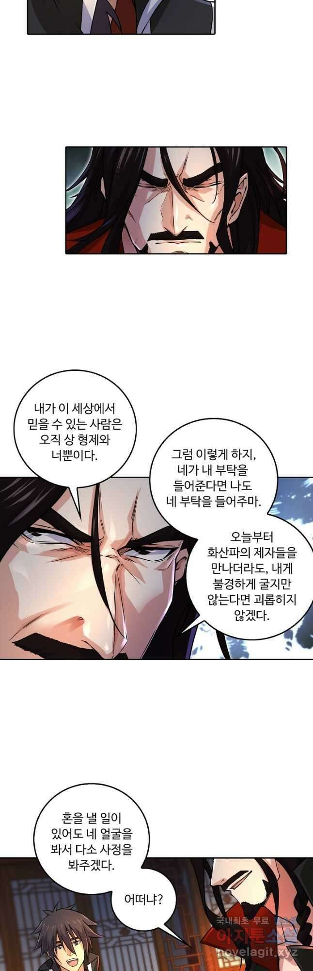 소오강호 147화 3