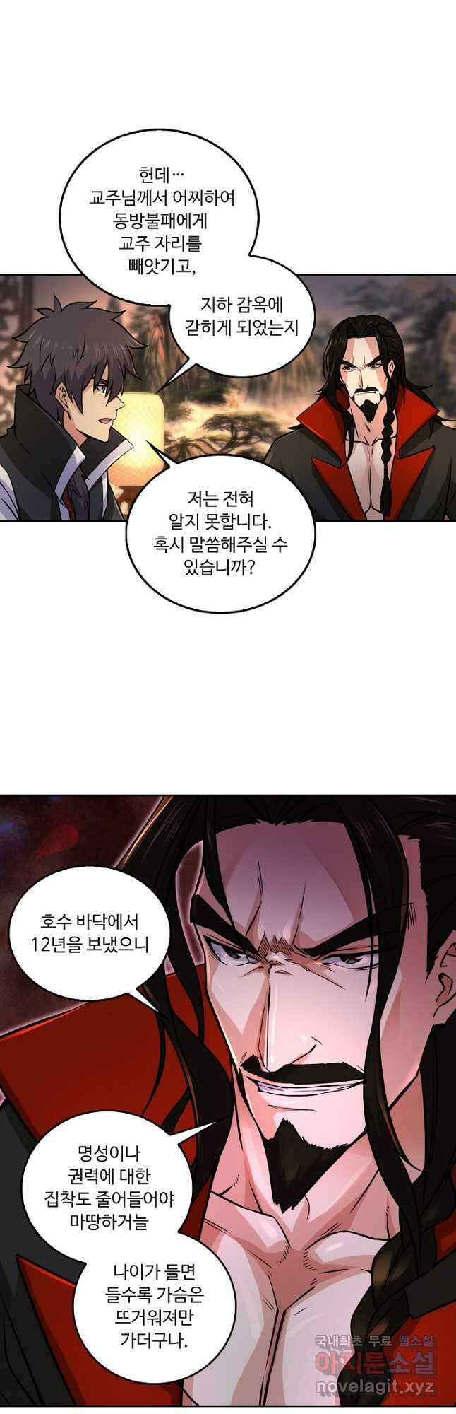 소오강호 147화 9