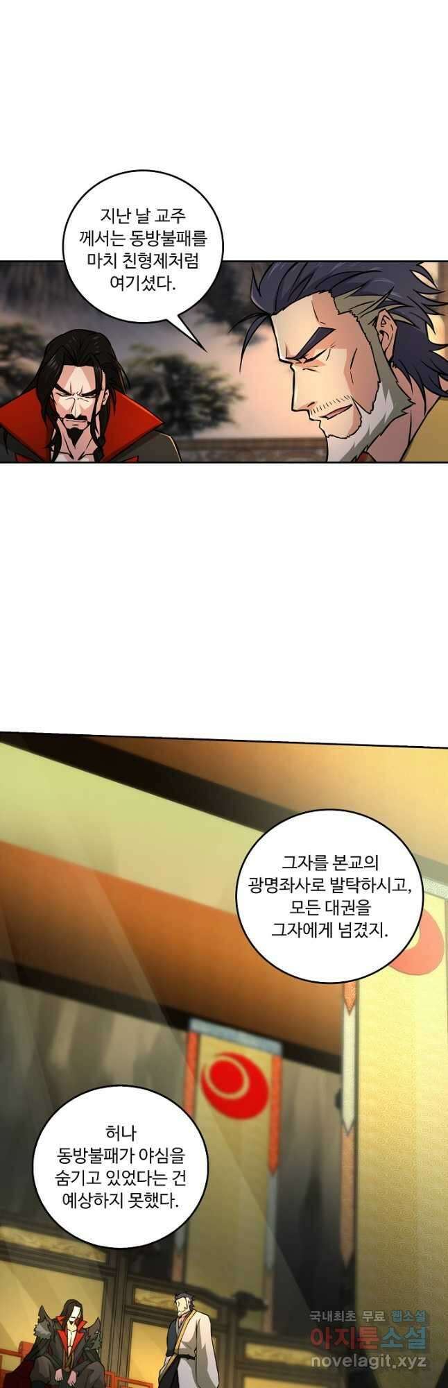 소오강호 147화 10