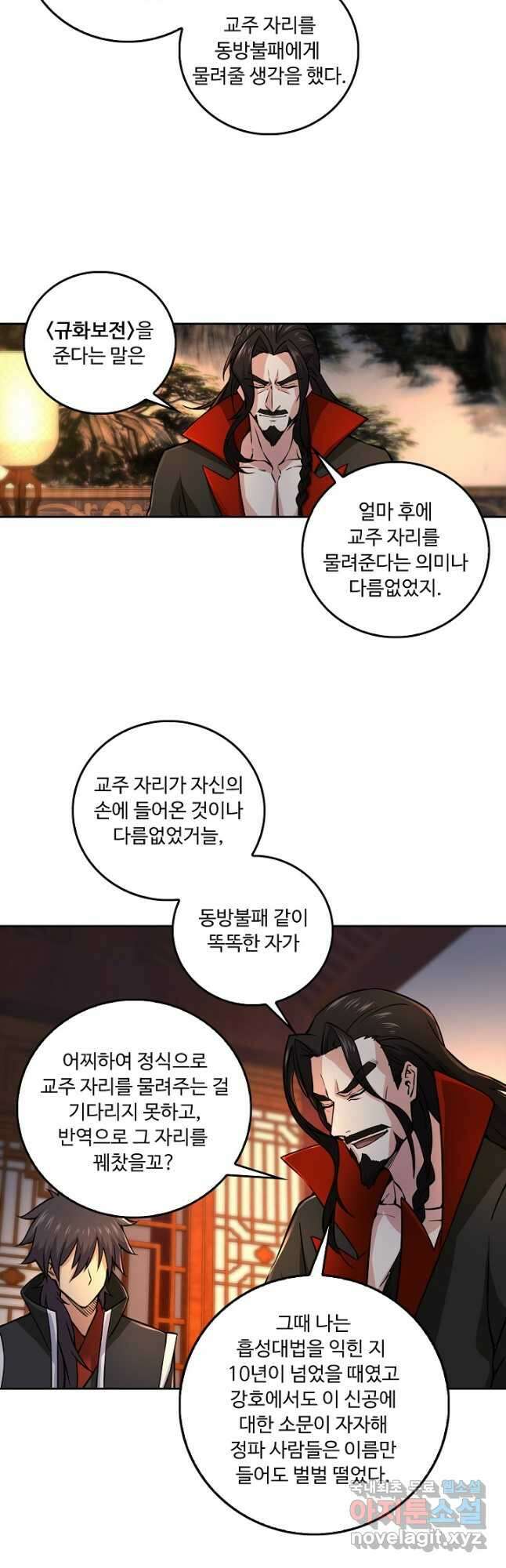 소오강호 147화 17