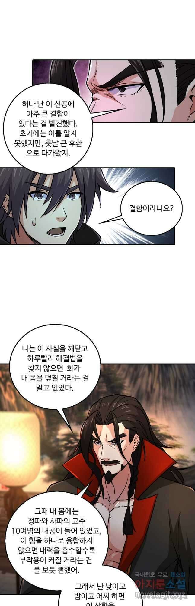 소오강호 147화 18