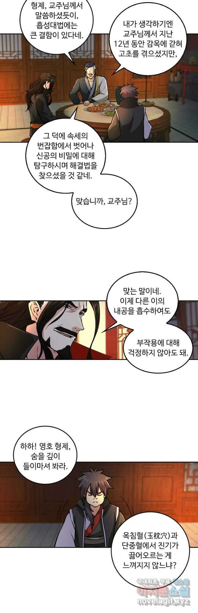 소오강호 147화 20
