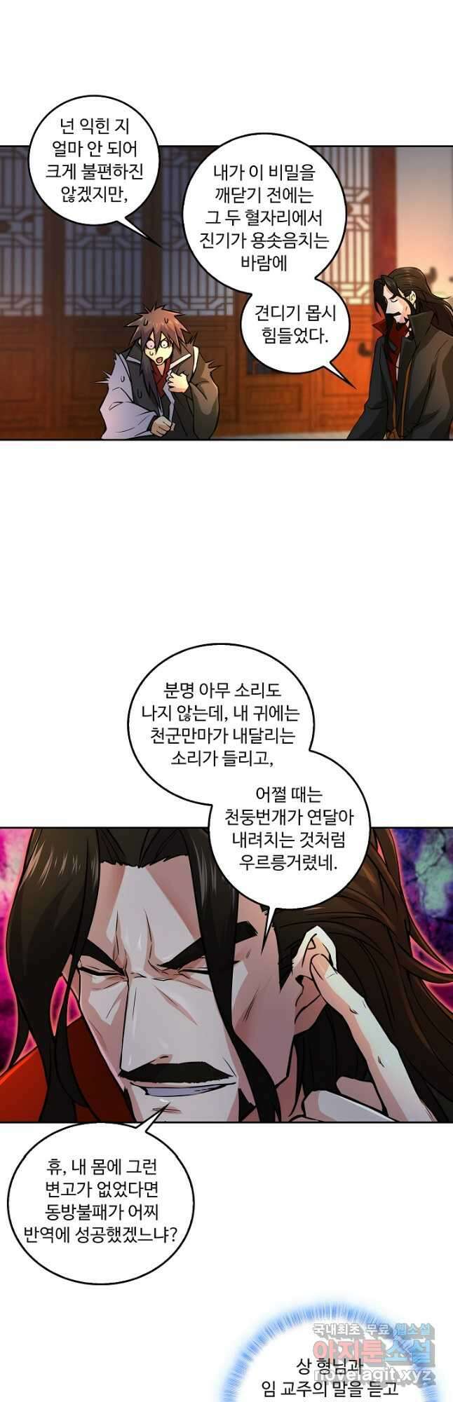 소오강호 147화 21