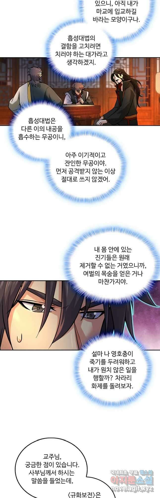 소오강호 147화 22