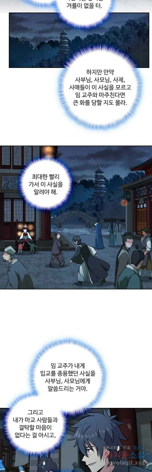 소오강호 147화 29