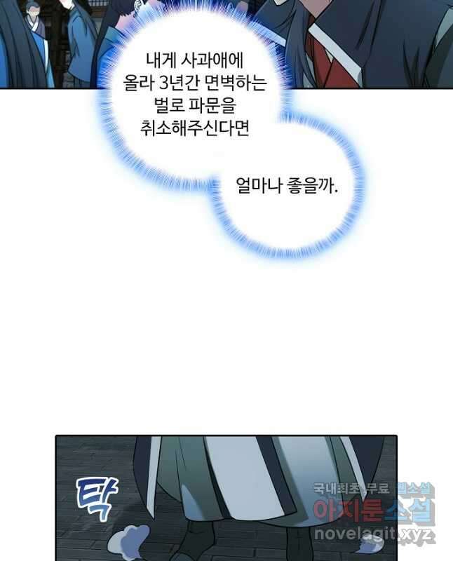 소오강호 147화 30