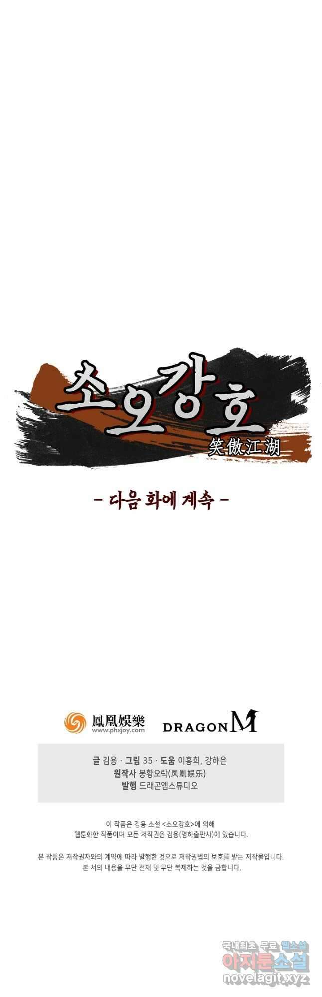 소오강호 147화 32