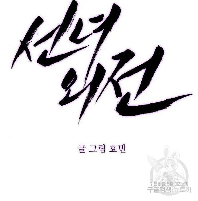 선녀외전 15화 23