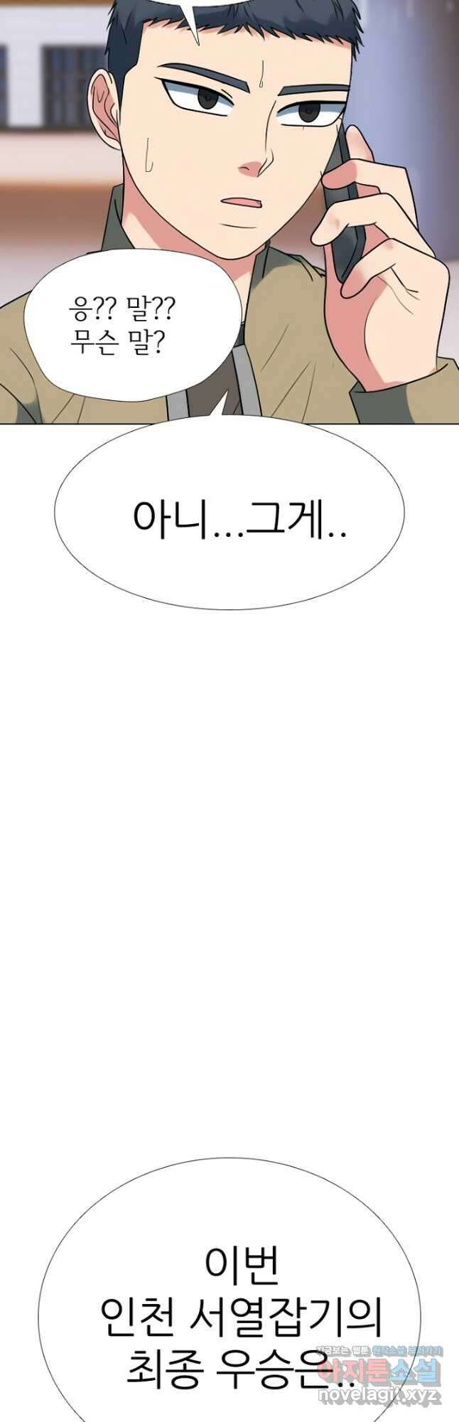 고교정점 372화 진정한 라이벌 2