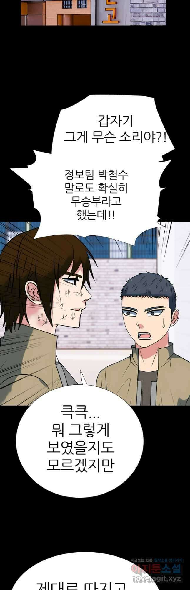 고교정점 372화 진정한 라이벌 7