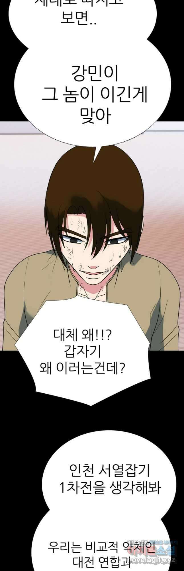 고교정점 372화 진정한 라이벌 8