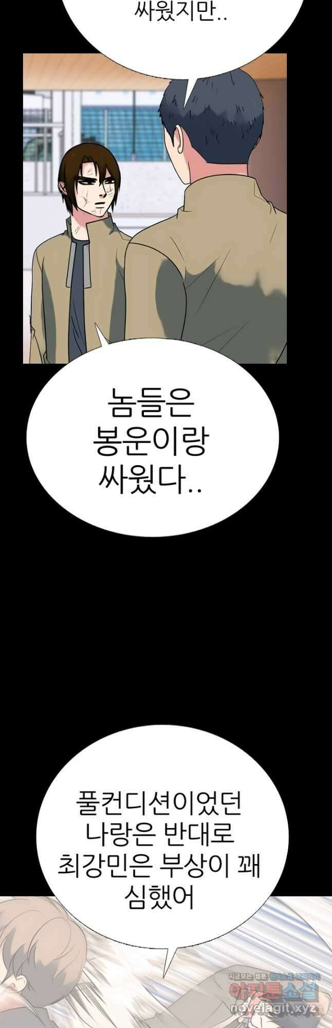 고교정점 372화 진정한 라이벌 9