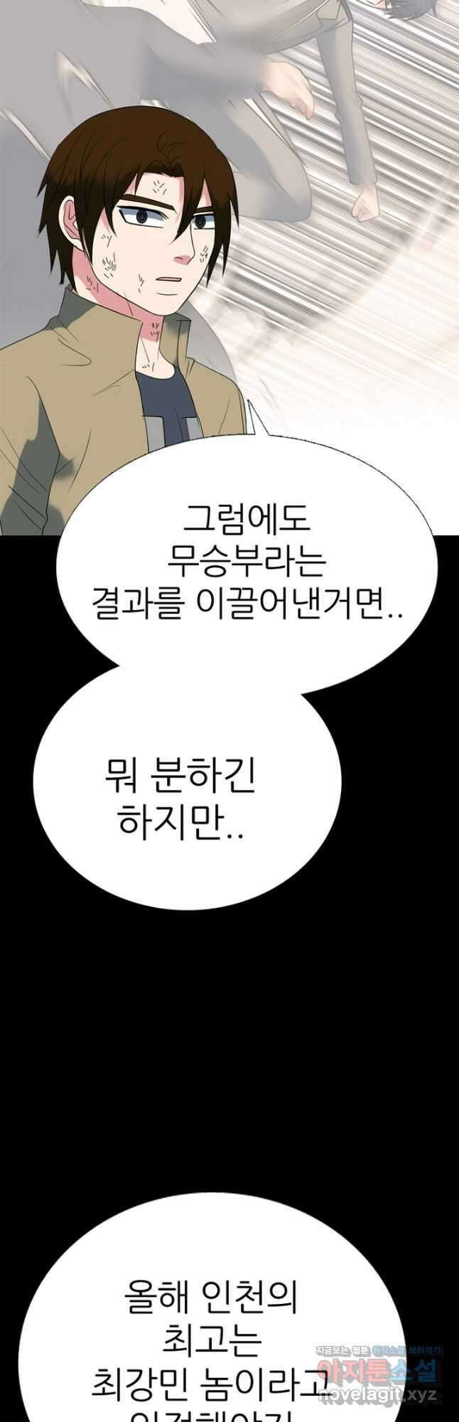 고교정점 372화 진정한 라이벌 10