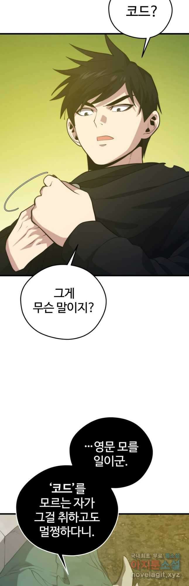 서울역 네크로맨서 93화 2