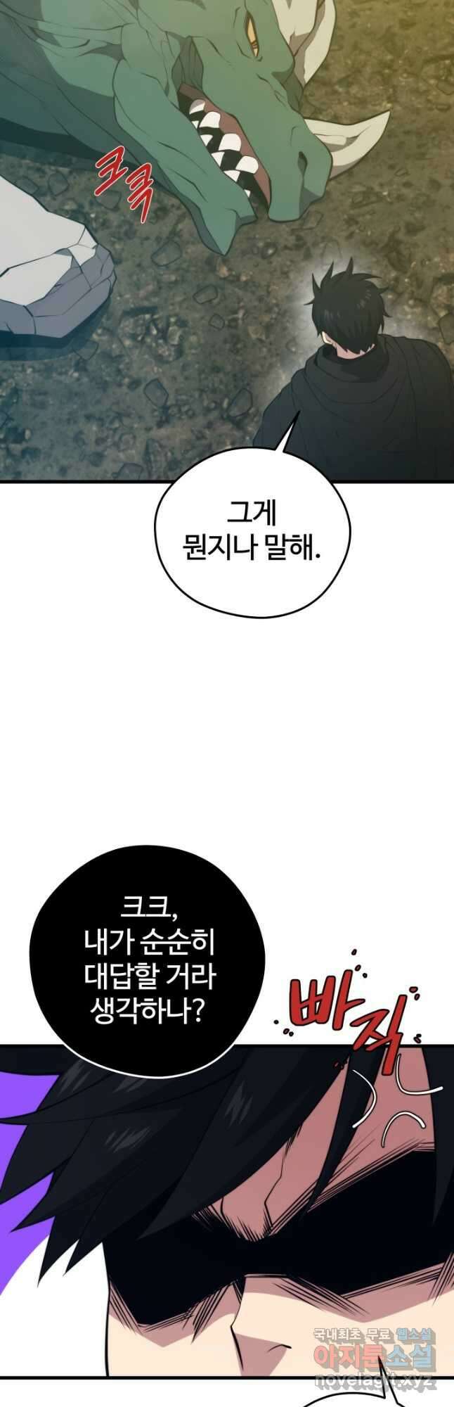 서울역 네크로맨서 93화 3