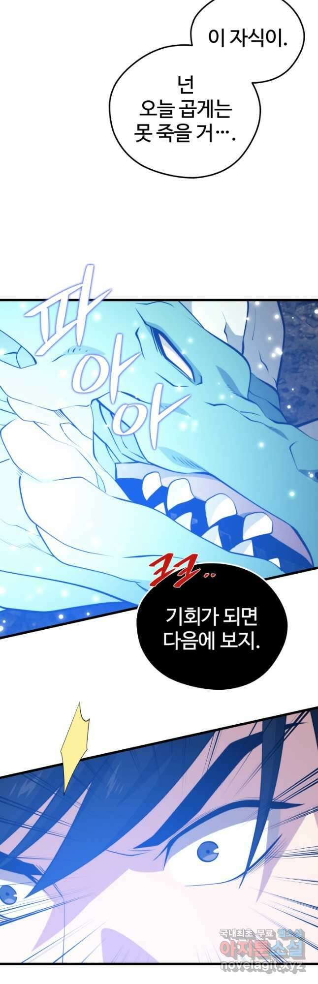 서울역 네크로맨서 93화 4