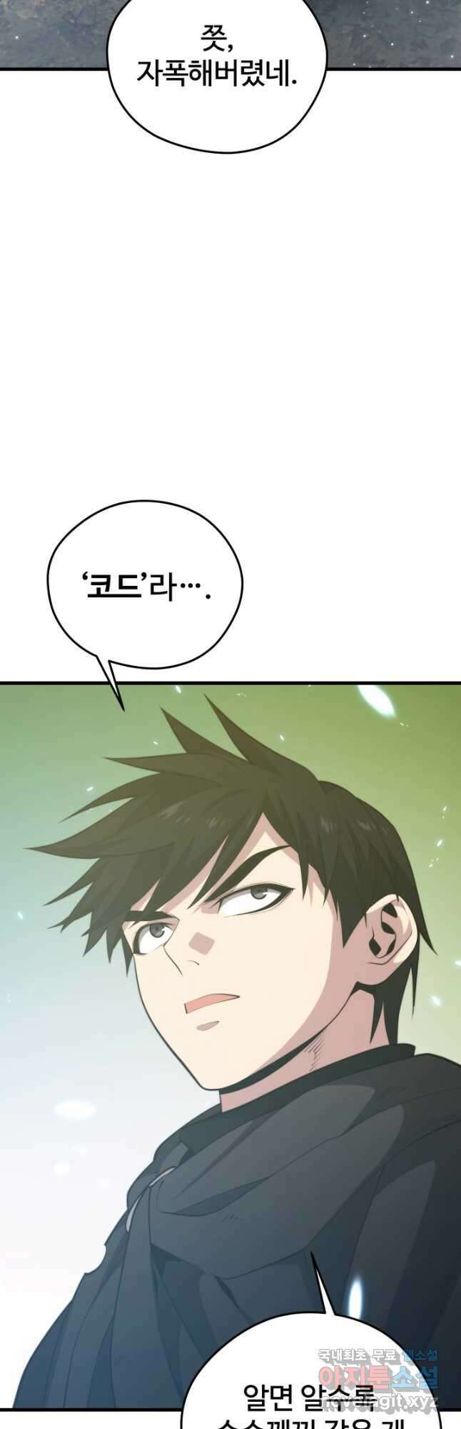 서울역 네크로맨서 93화 7