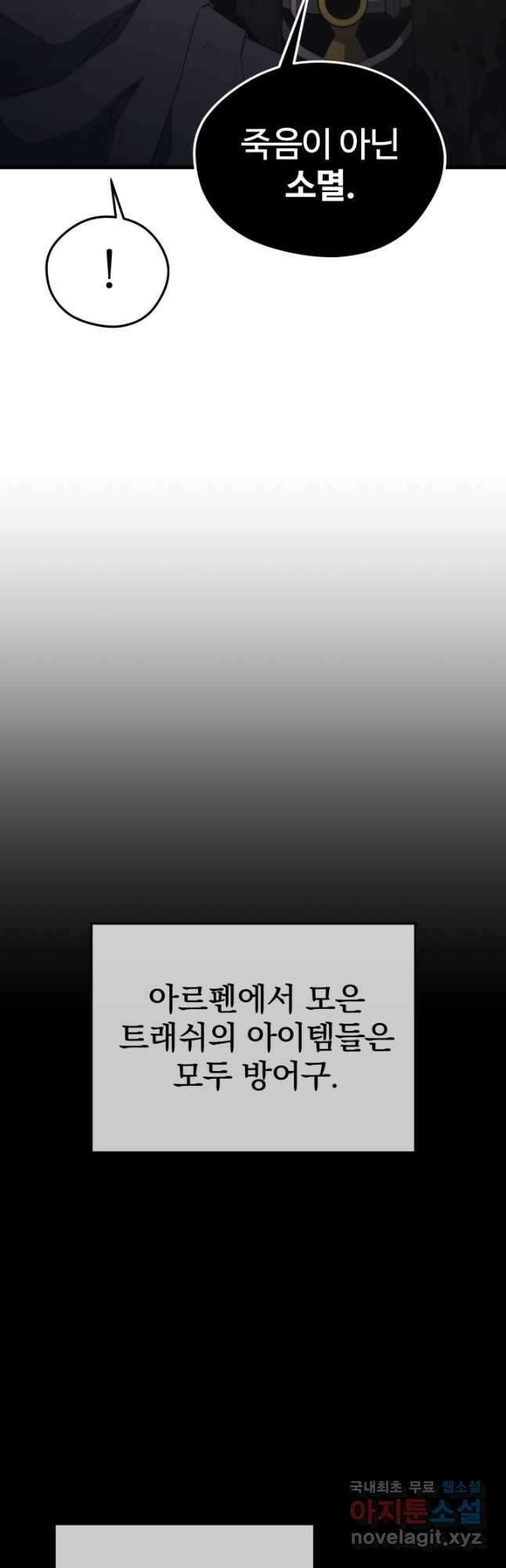 서울역 네크로맨서 93화 13