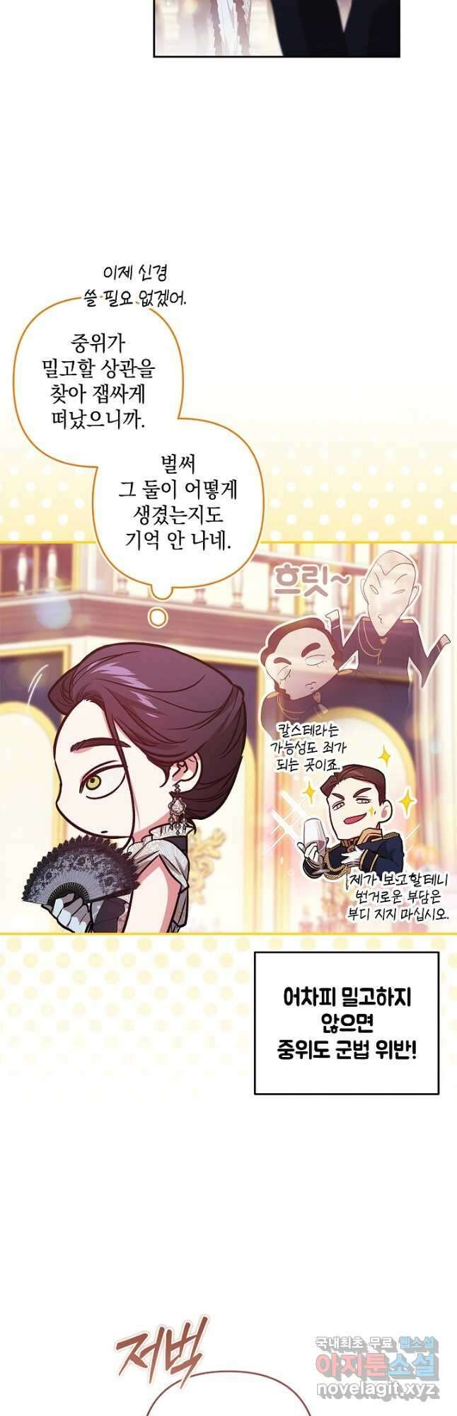 이 결혼은 어차피 망하게 되어 있다 46화 2