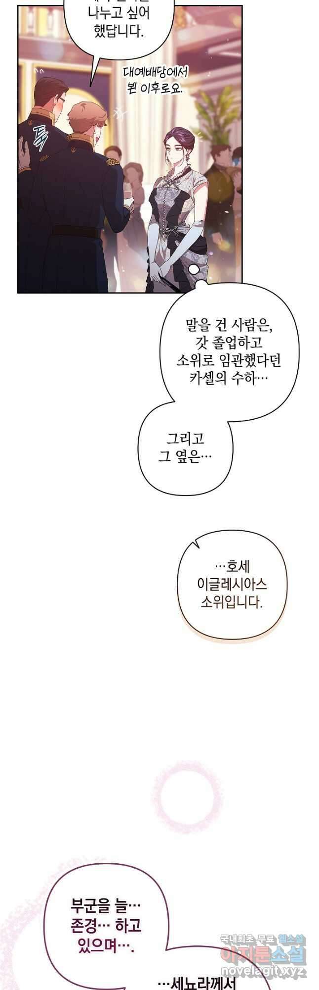 이 결혼은 어차피 망하게 되어 있다 46화 4