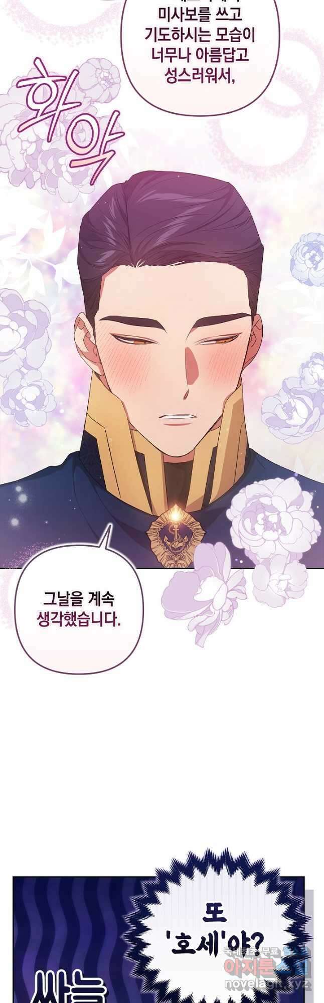 이 결혼은 어차피 망하게 되어 있다 46화 5