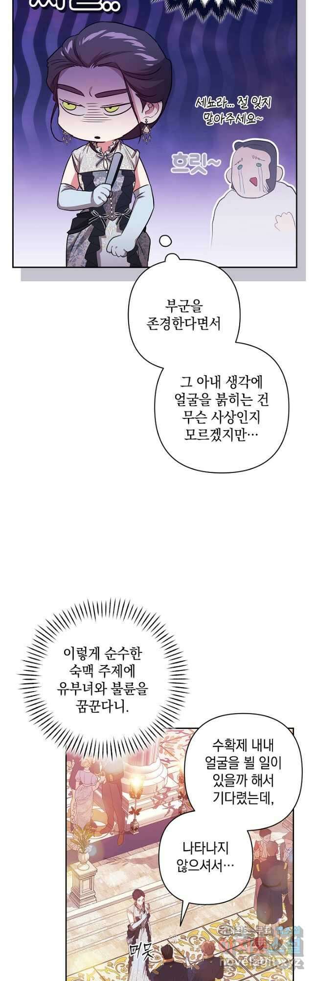 이 결혼은 어차피 망하게 되어 있다 46화 6