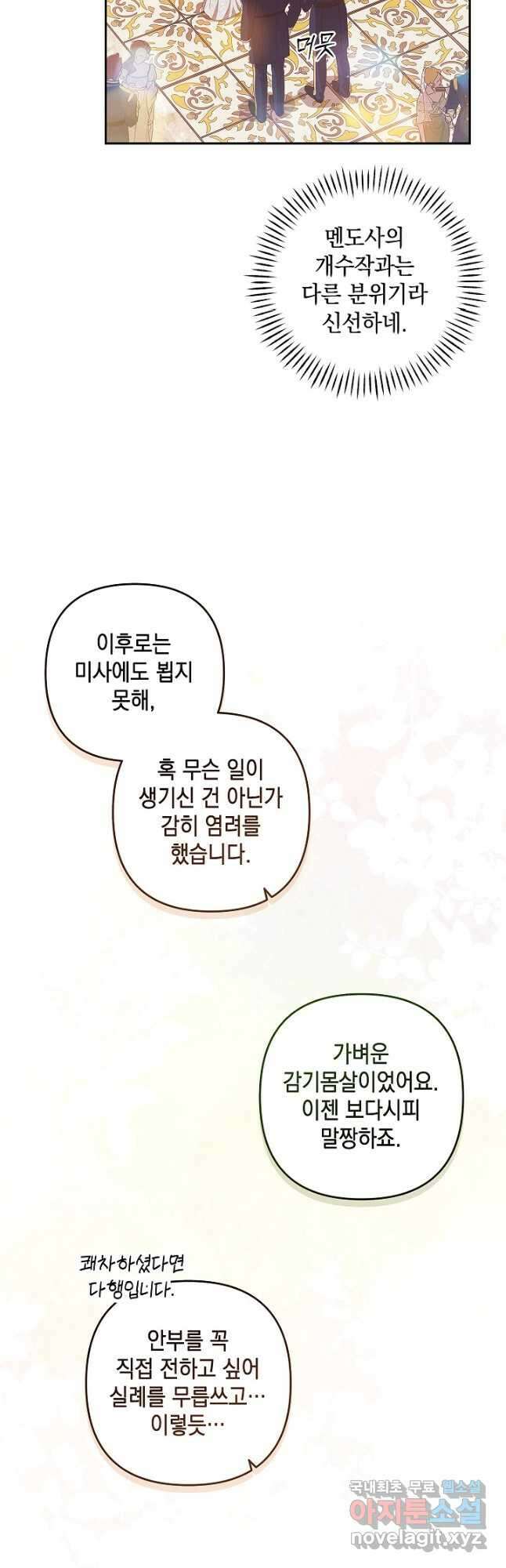 이 결혼은 어차피 망하게 되어 있다 46화 7