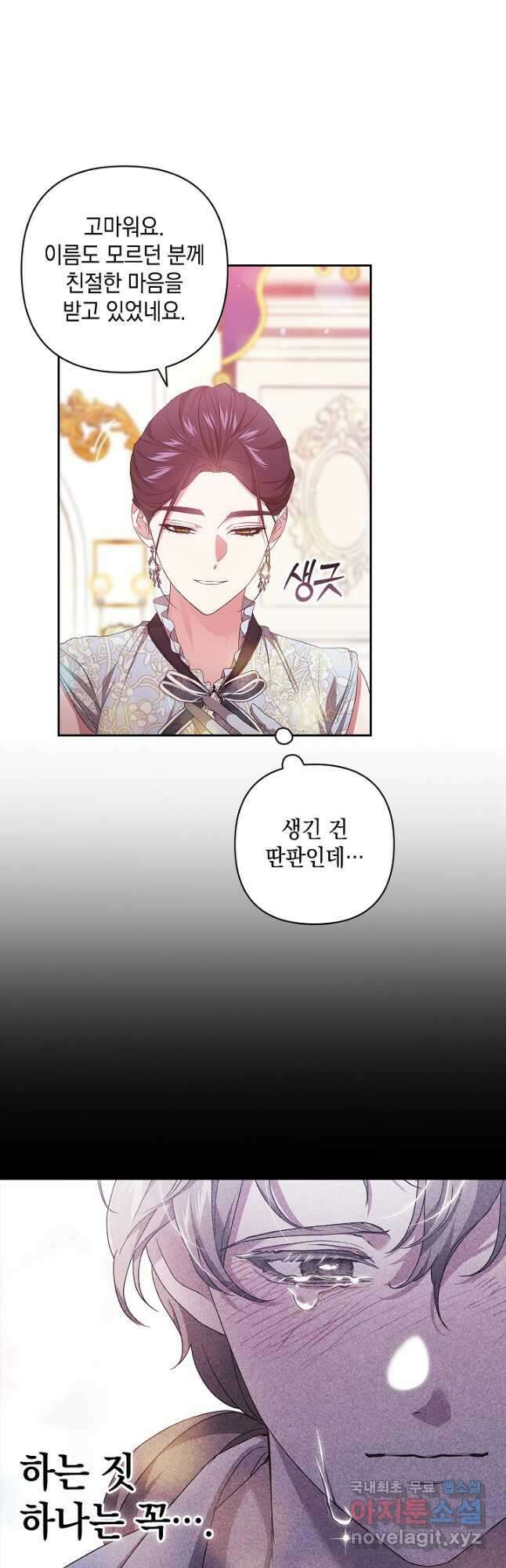 이 결혼은 어차피 망하게 되어 있다 46화 8